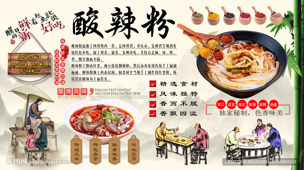 酸辣粉背景墙