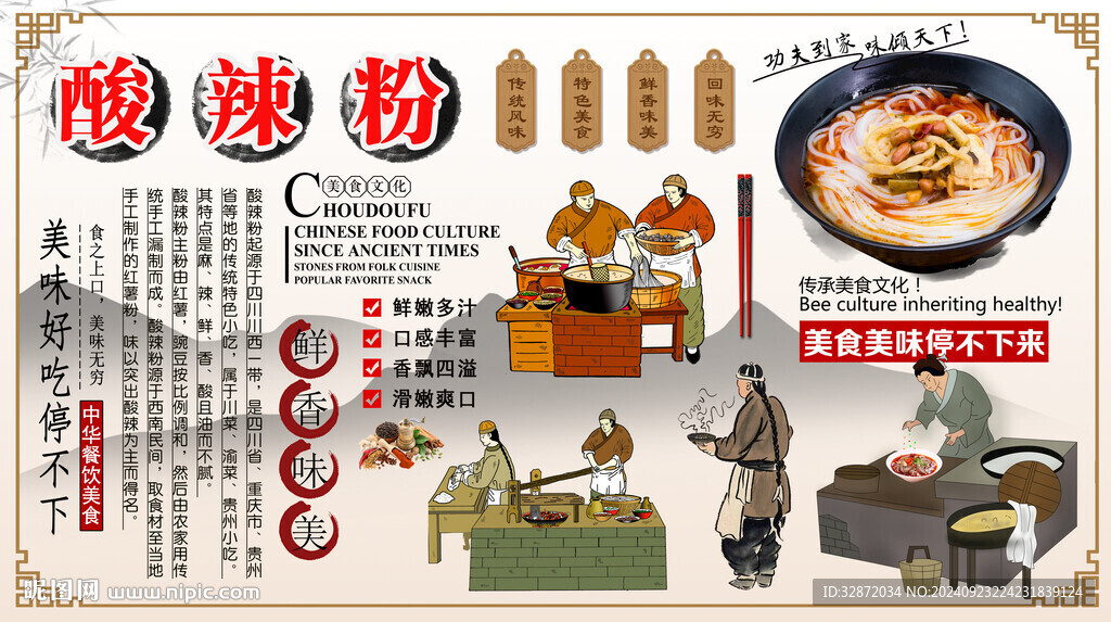 酸辣粉背景墙