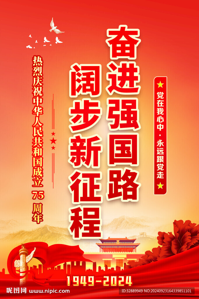 国庆海报