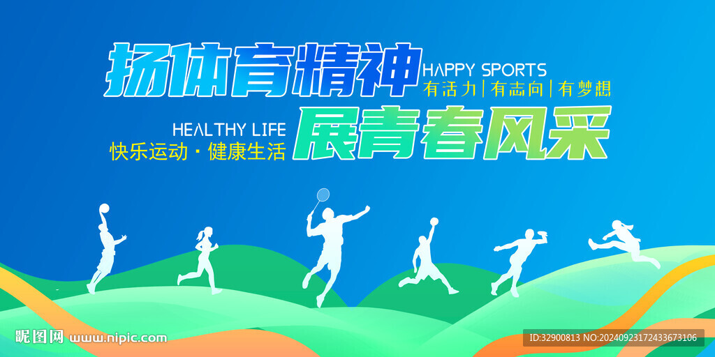 运动会背景