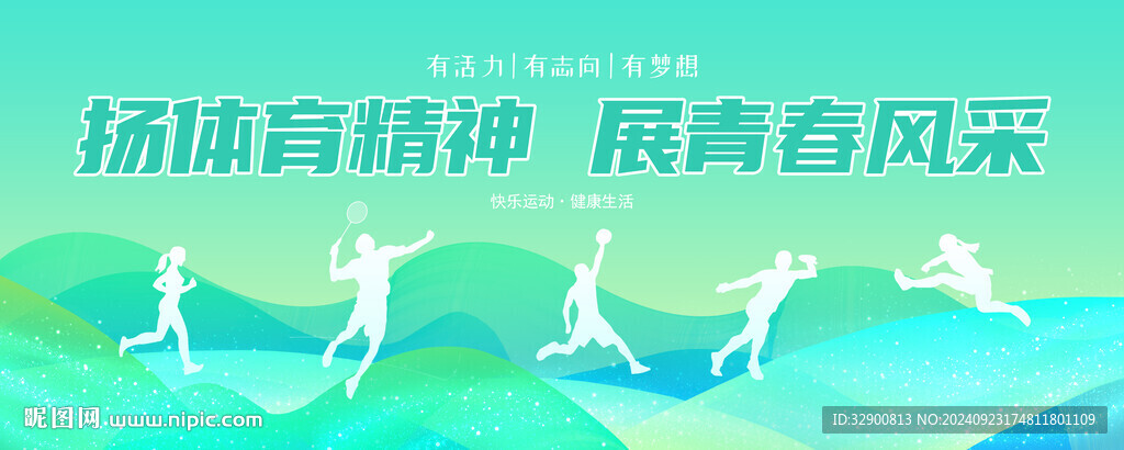 运动会背景