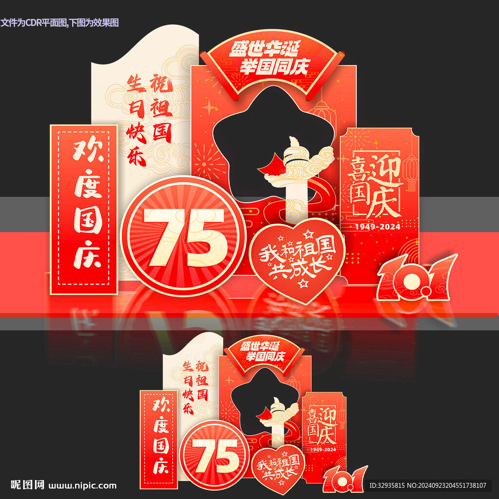 国庆美陈