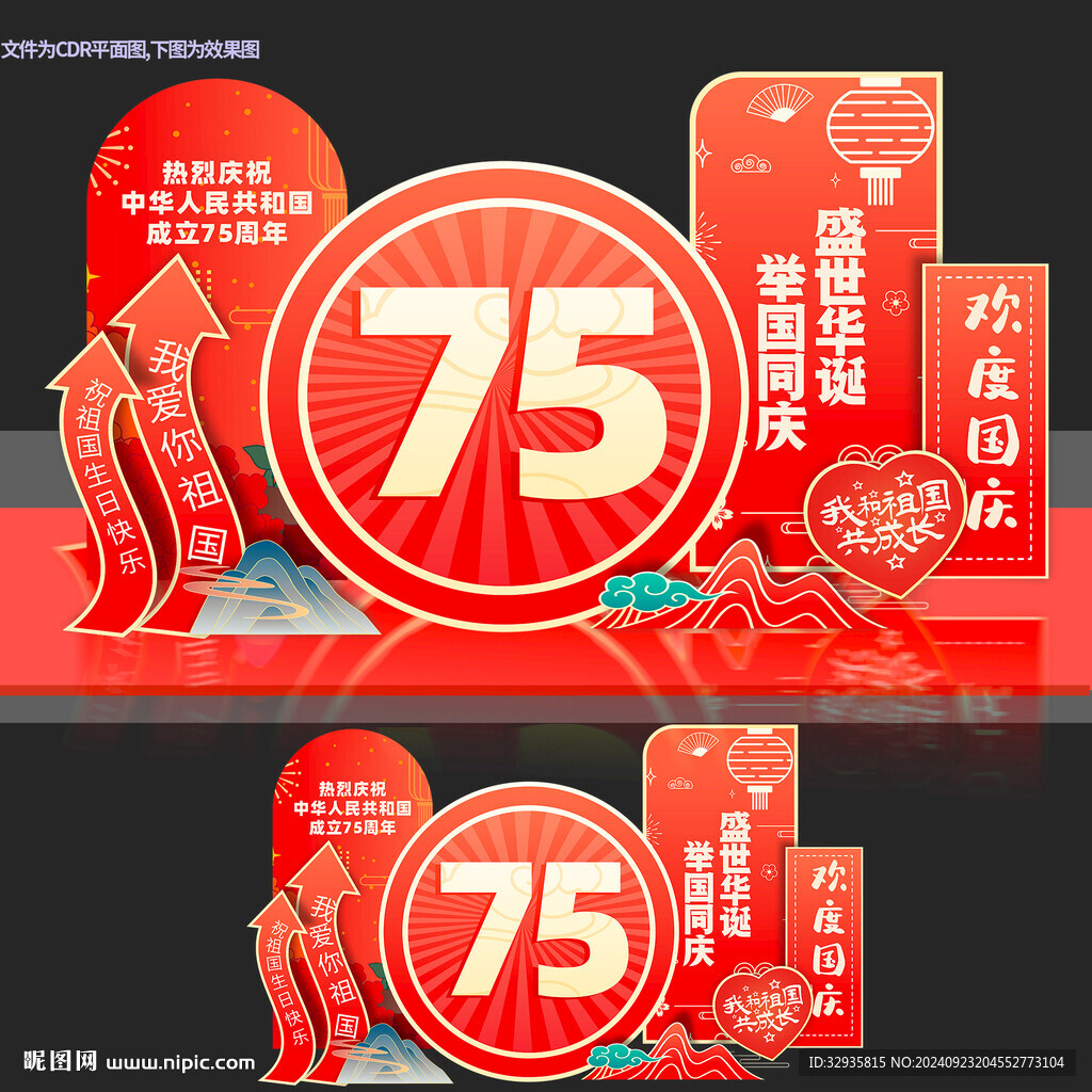 国庆美陈
