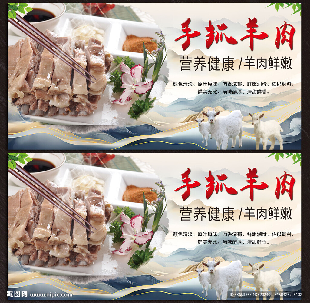 手抓羊肉展板