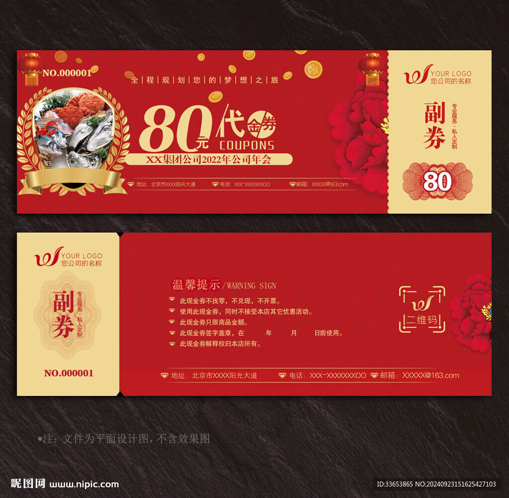 海鲜代金券