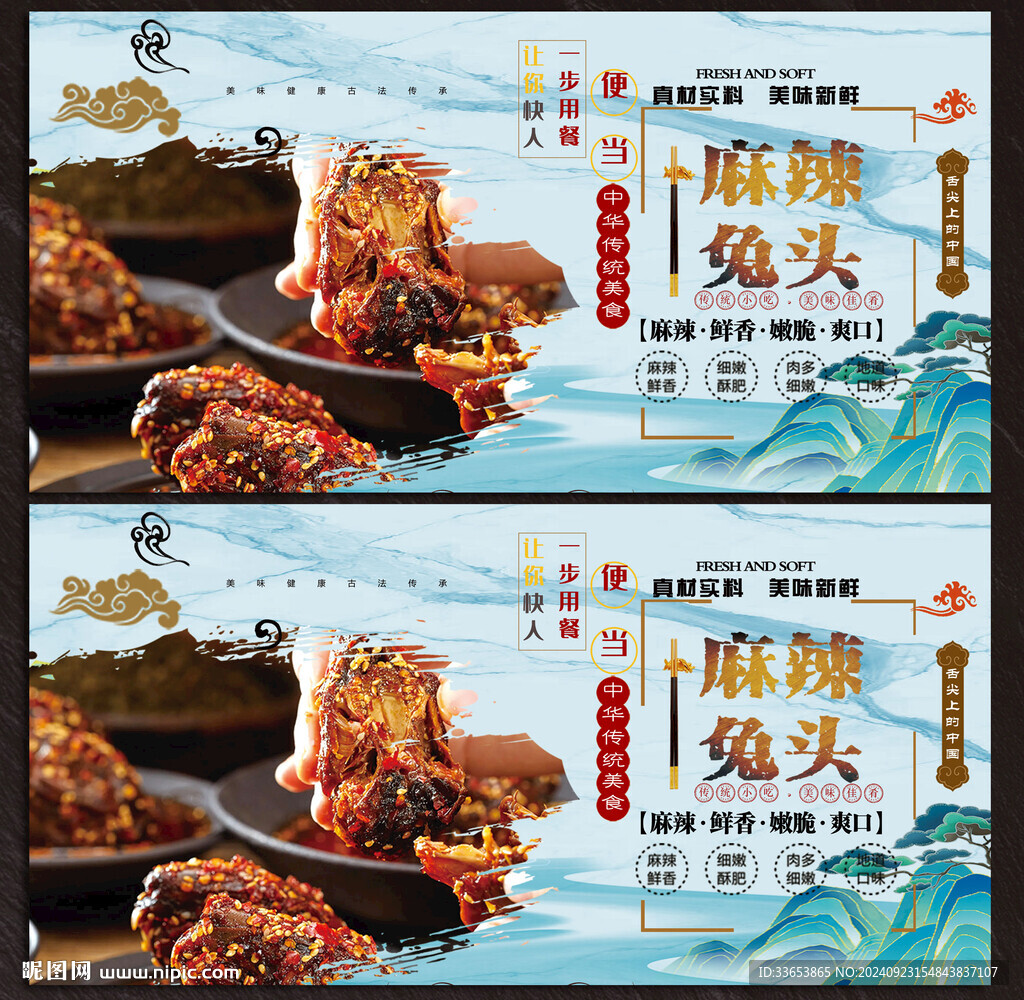 麻辣兔头展板