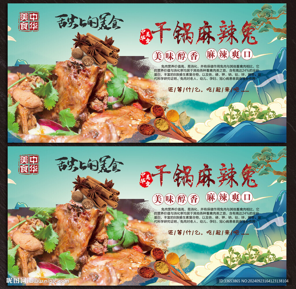麻辣兔头展板