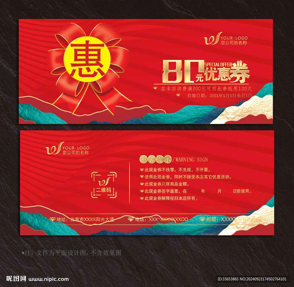 优惠券