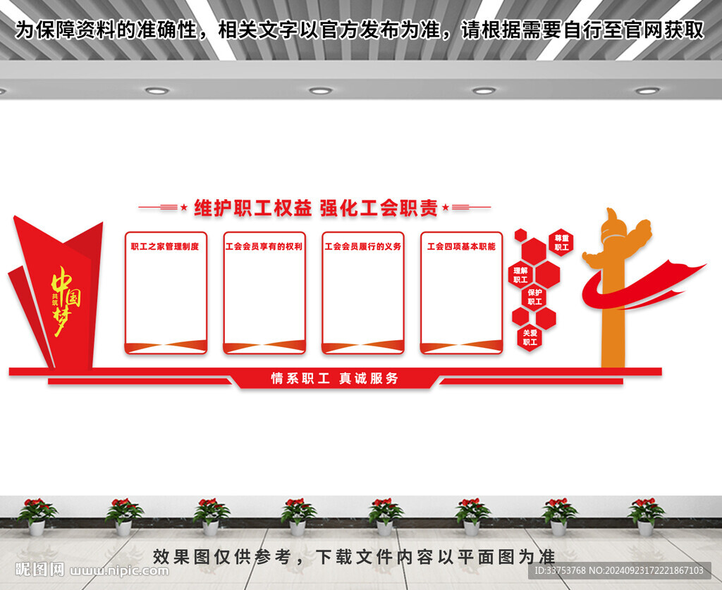 工会文化墙