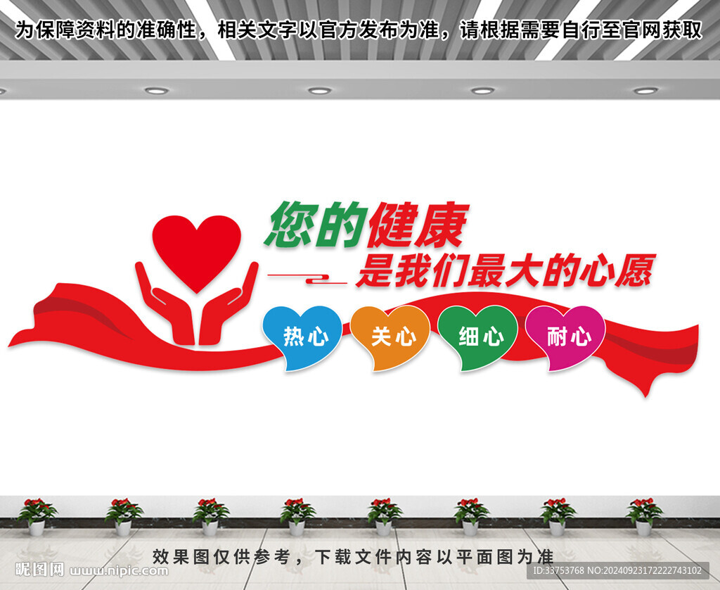 健康文化墙