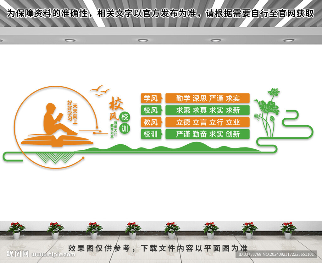 校园文化墙