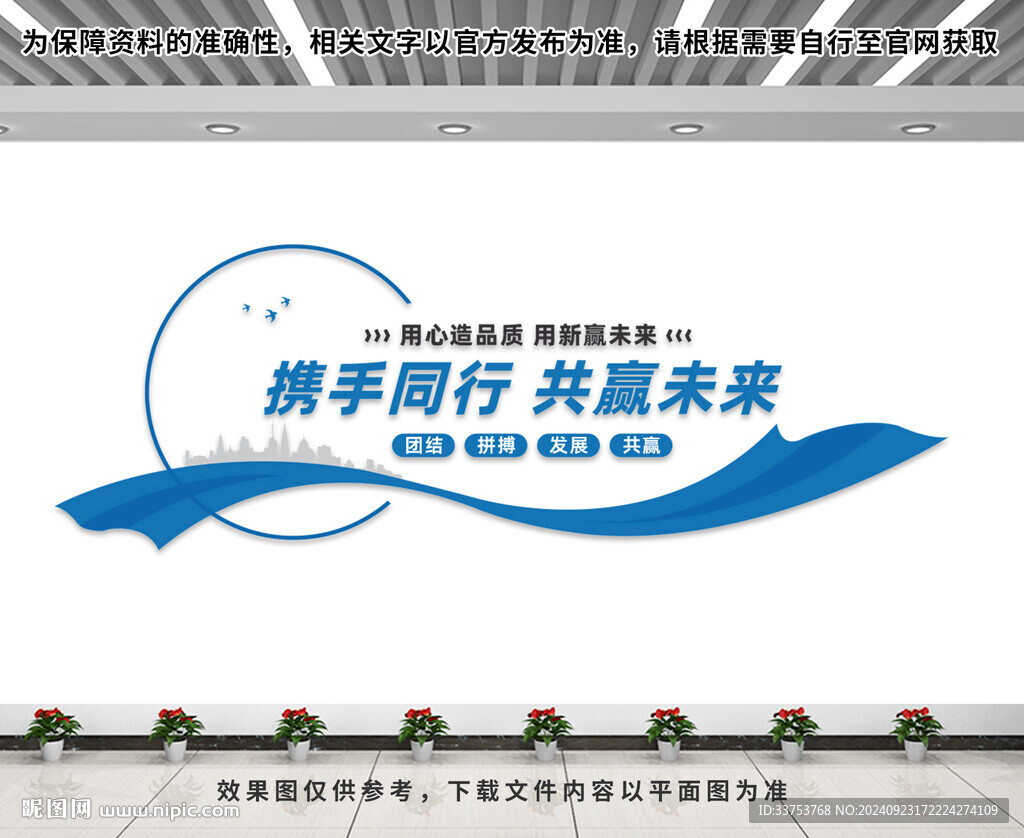 企业文化墙