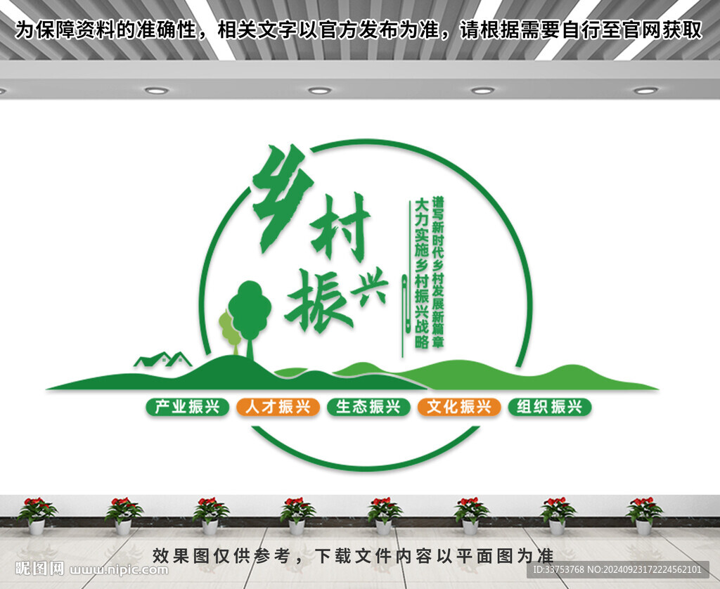 乡村振兴文化墙