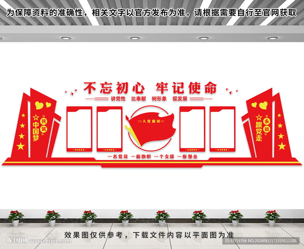 党建文化墙