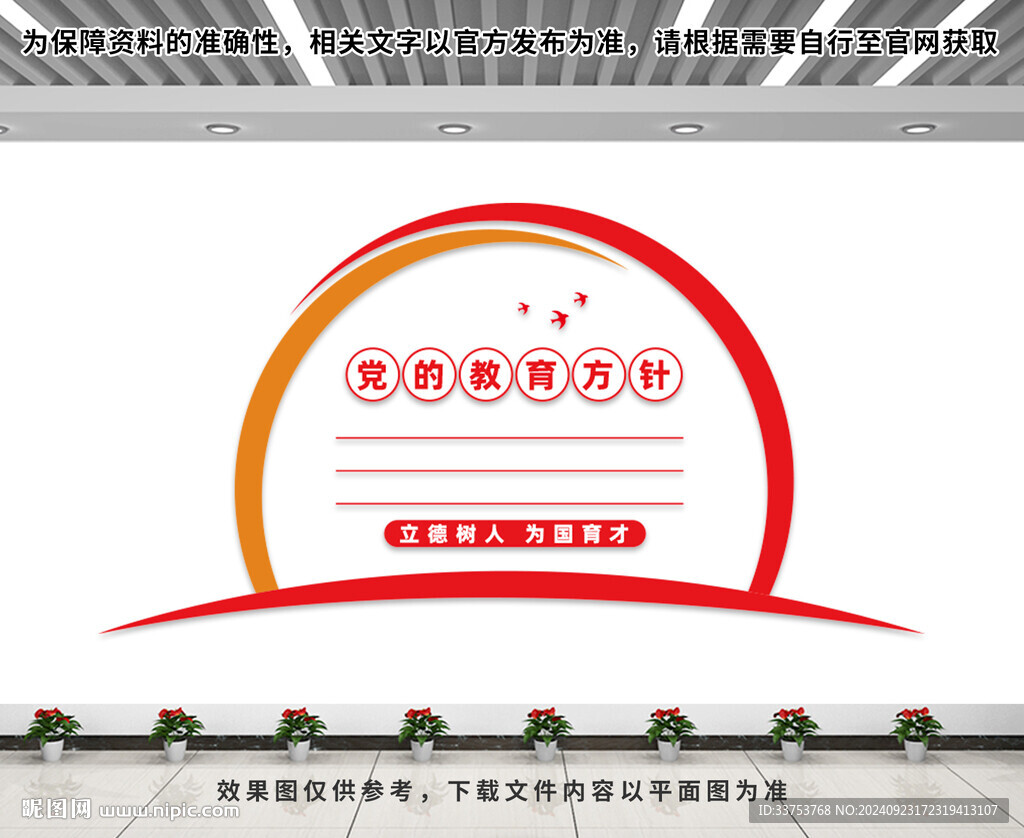 党的教育方针文化墙