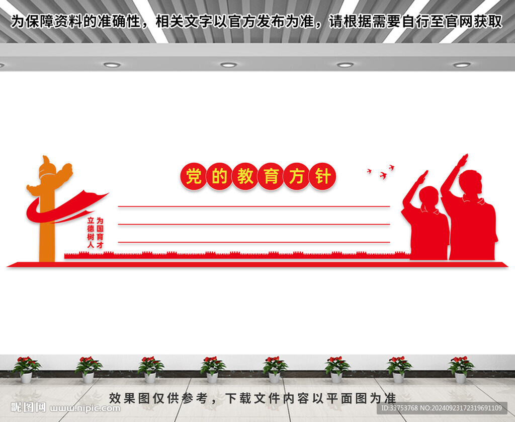  党的教育方针