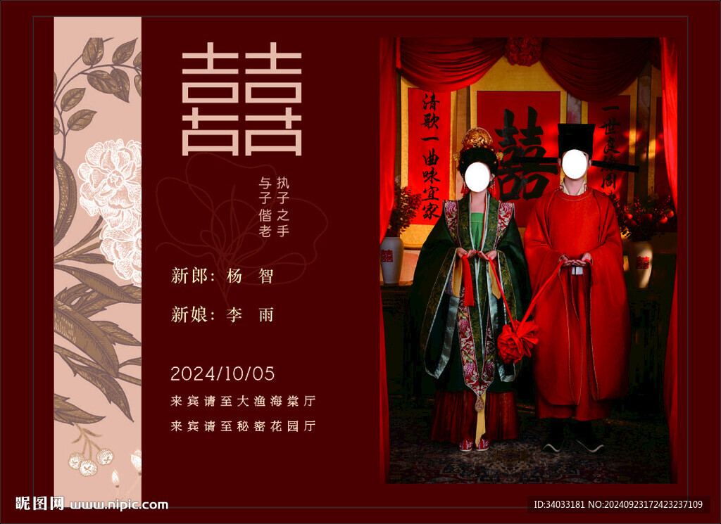 婚礼迎宾海报