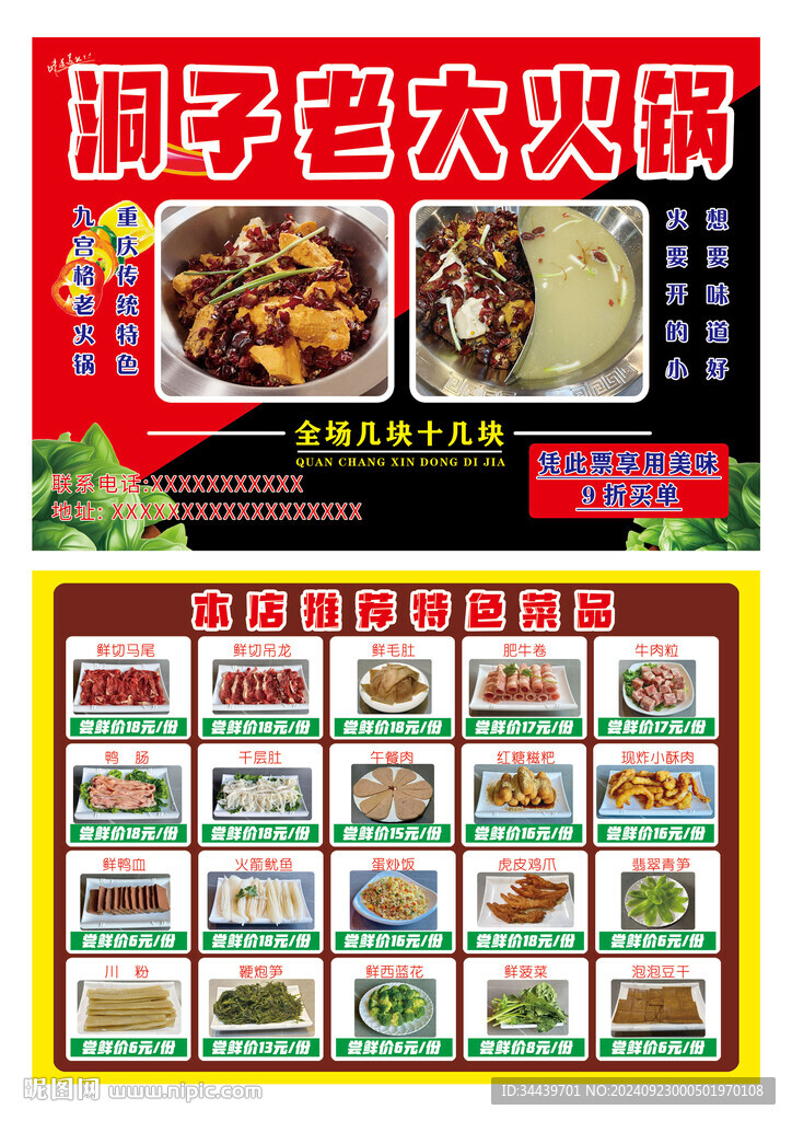 a5火锅店开业宣传彩页