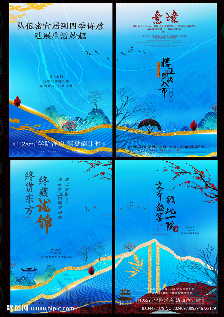 中式地产