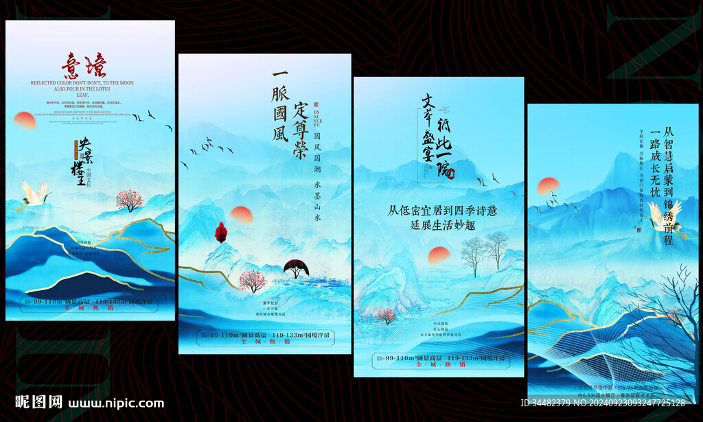 中国风水墨地产