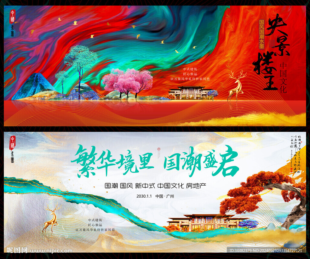 国潮