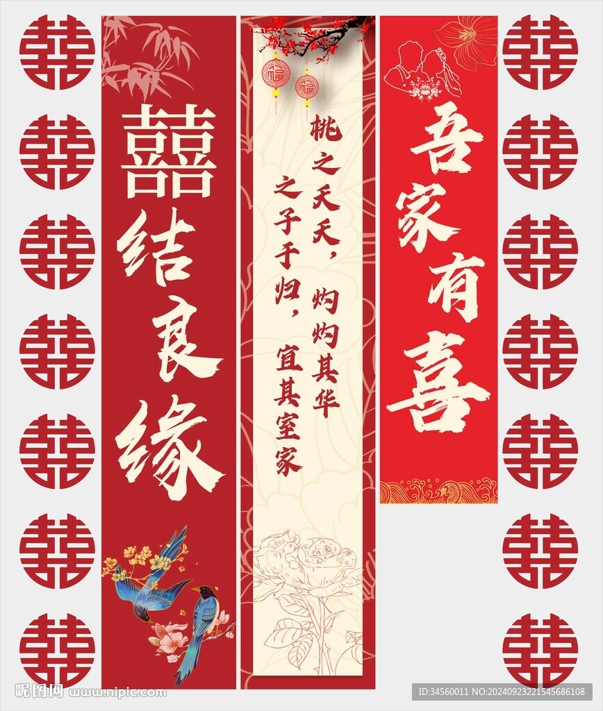 结婚挂布条幅