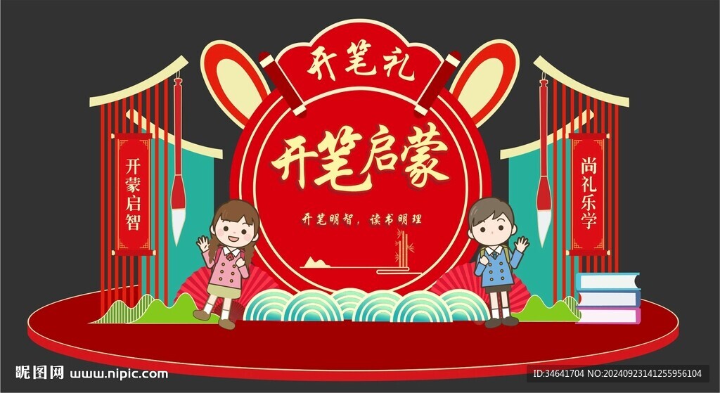 开笔礼
