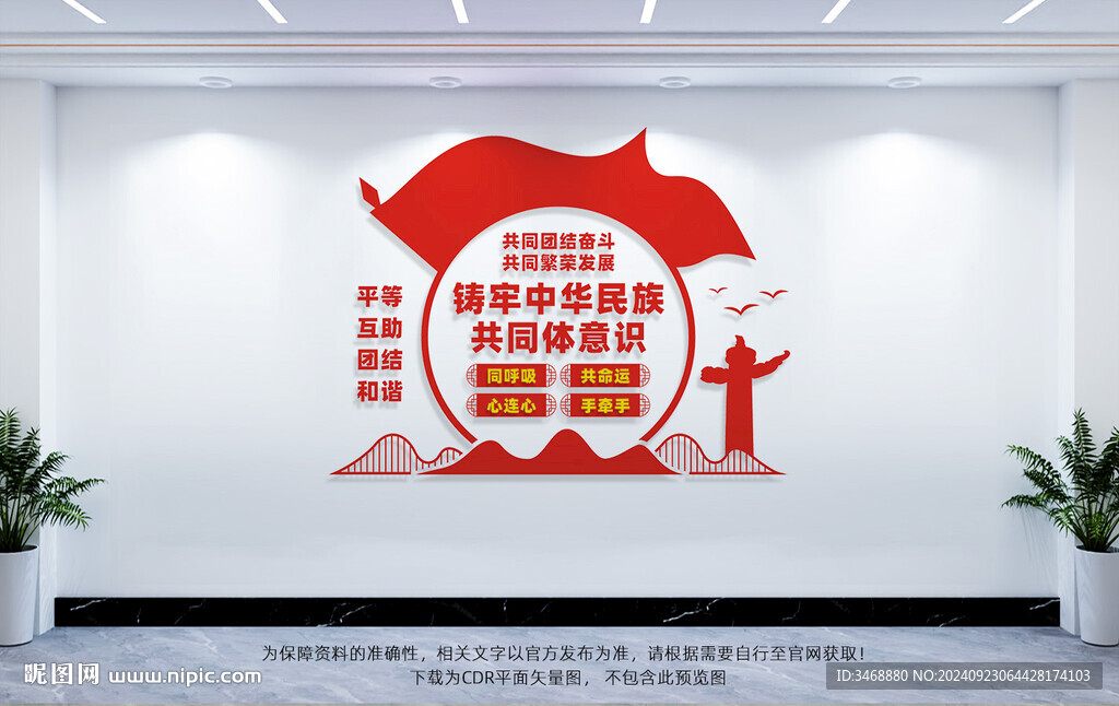 铸牢中华民族共同体意识