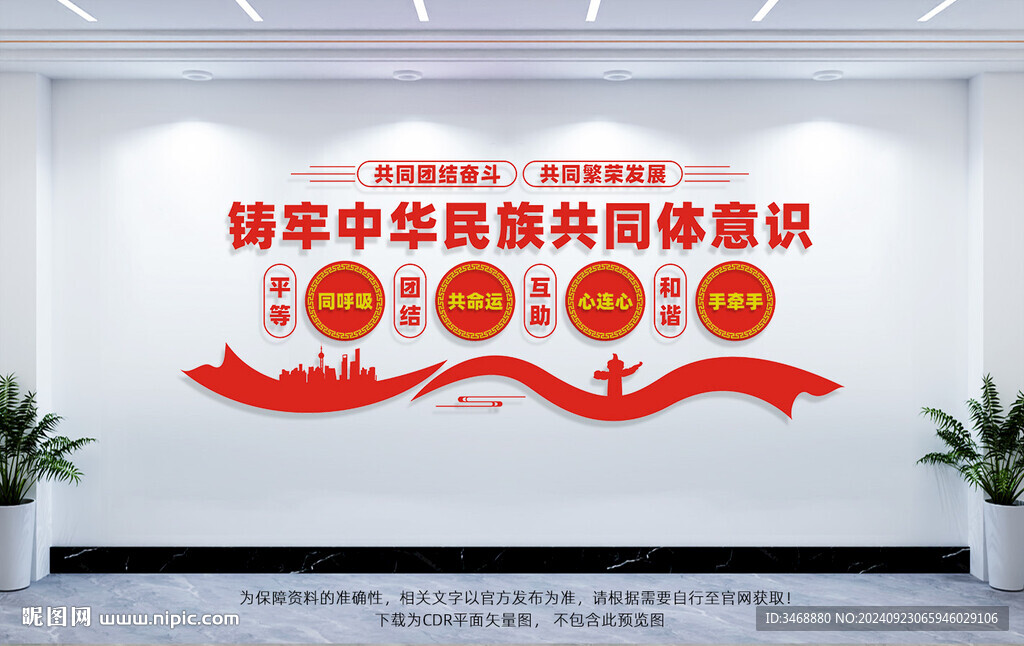 铸牢中华民族共同体意识