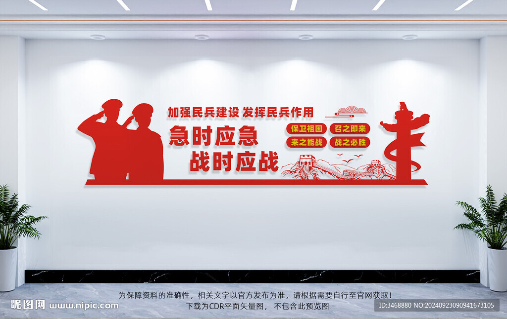 民兵文化墙