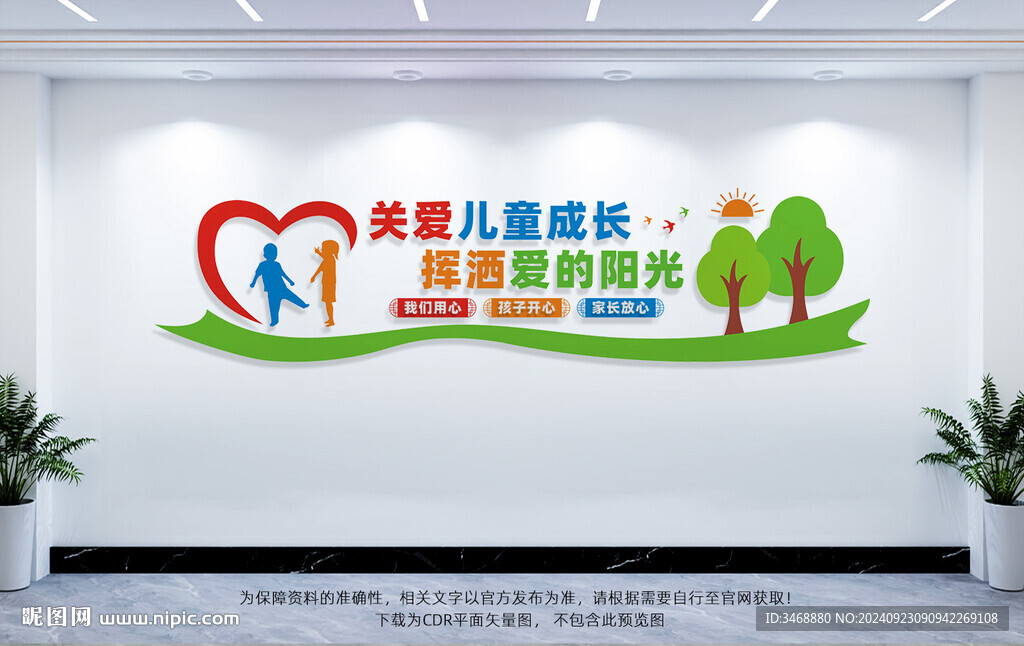 关爱儿童成长