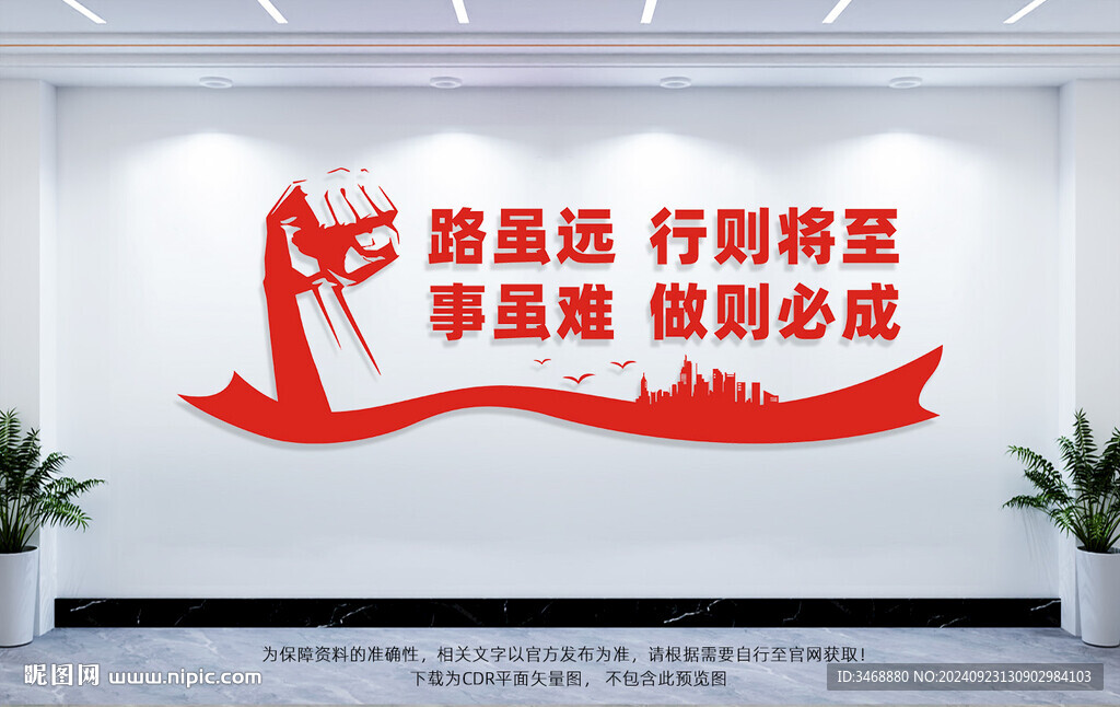 励志奋斗标语文化墙