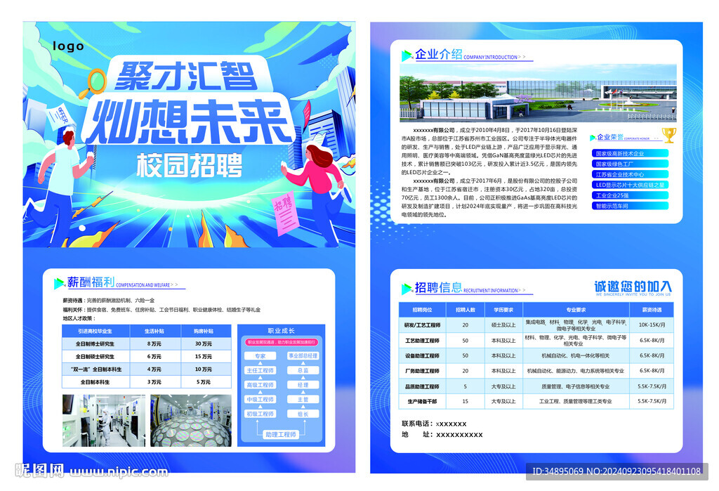 校园招聘彩页海报