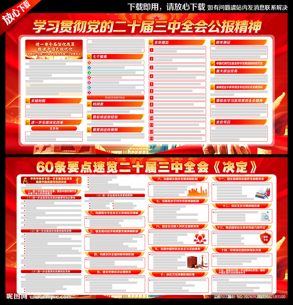 二十届三中全会