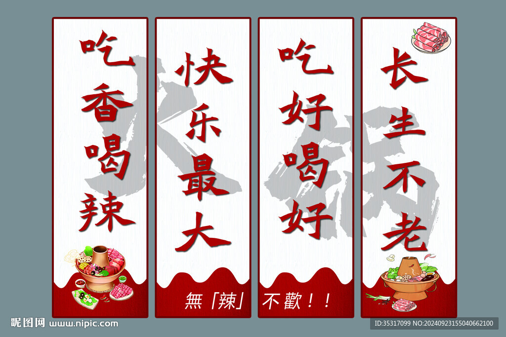 火锅