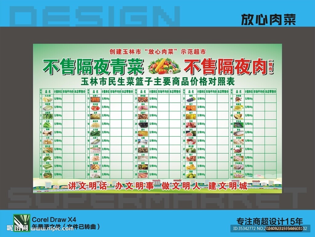 放心肉菜
