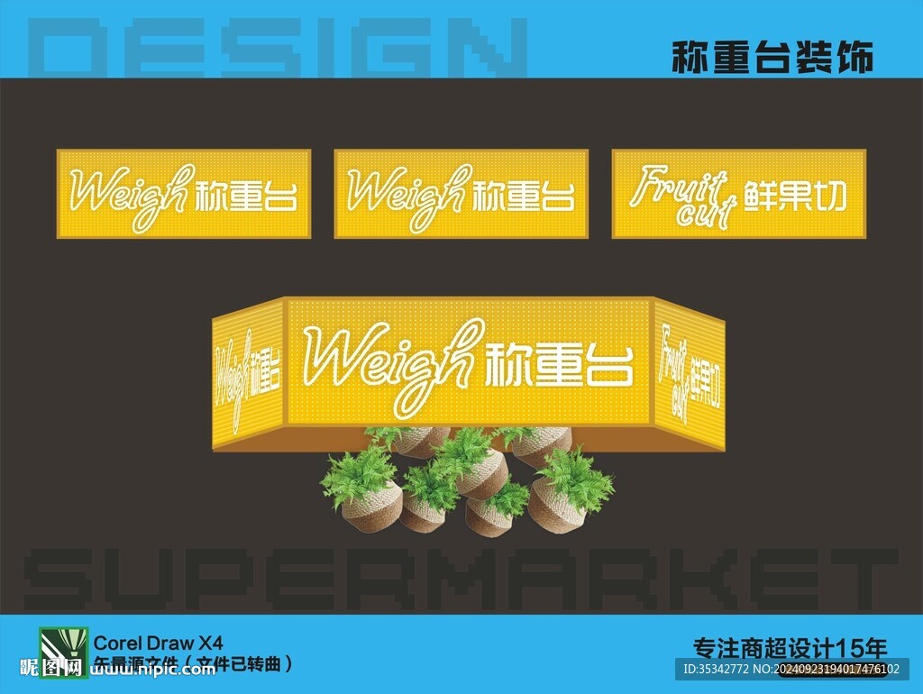 称重台装饰