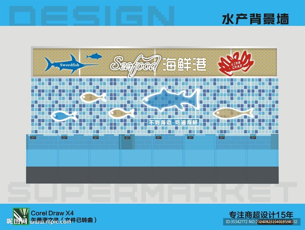 水产海鲜