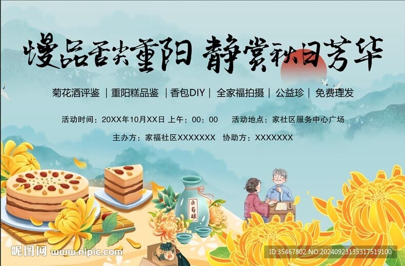 公益重阳