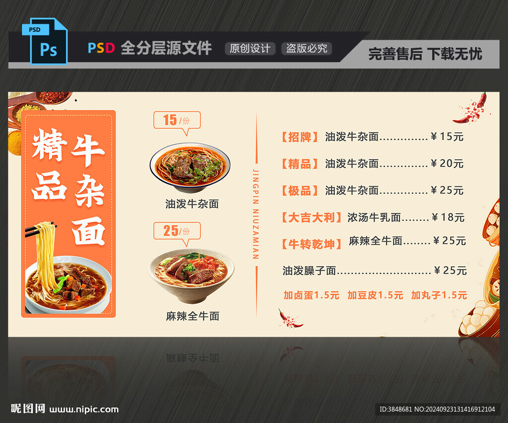 牛杂面馆价格表
