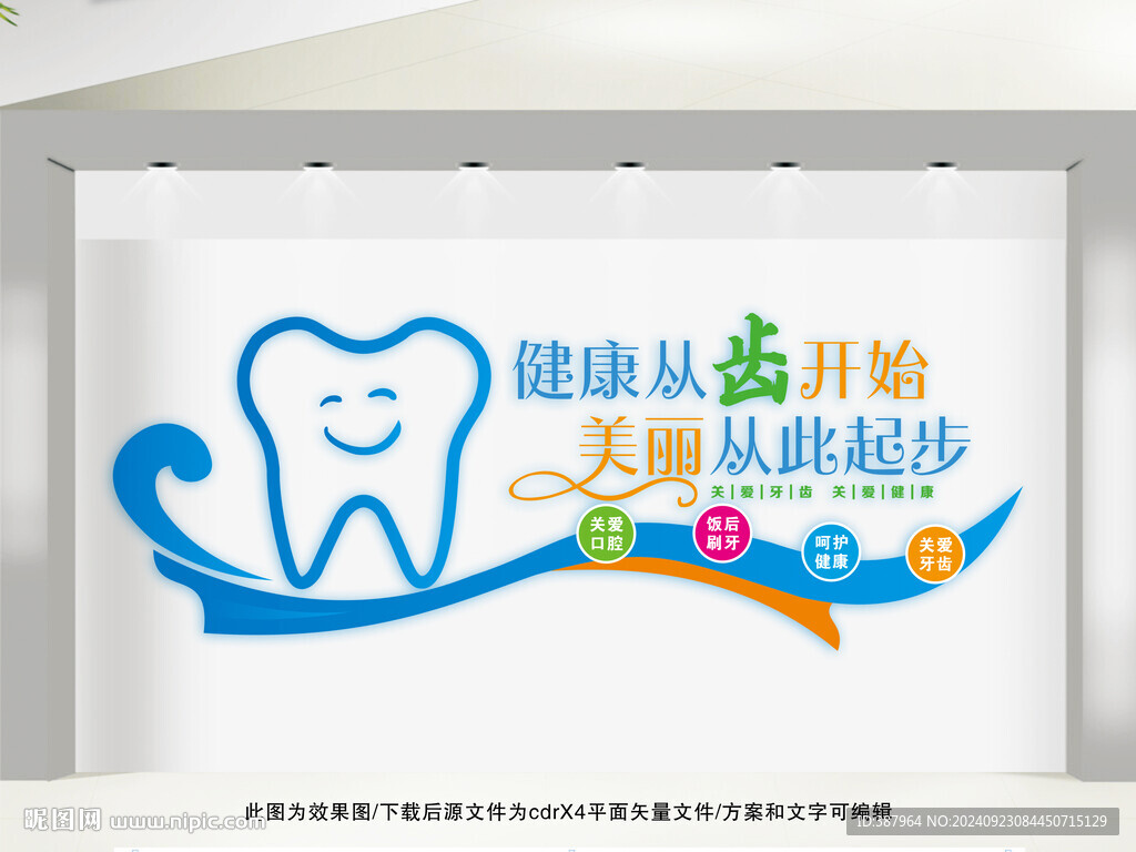 口腔科文化墙