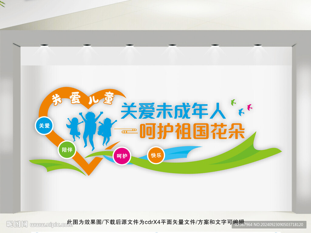 关爱未成年人文化墙