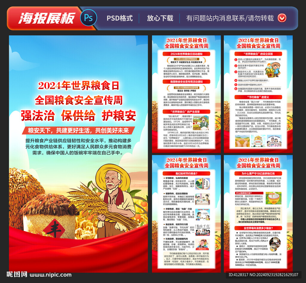 世界粮食日