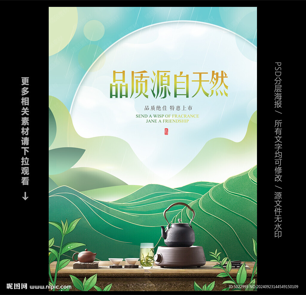 茶叶海报