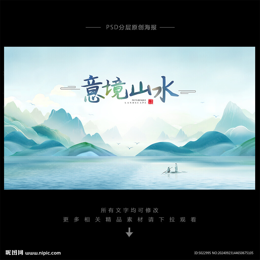 山水背景