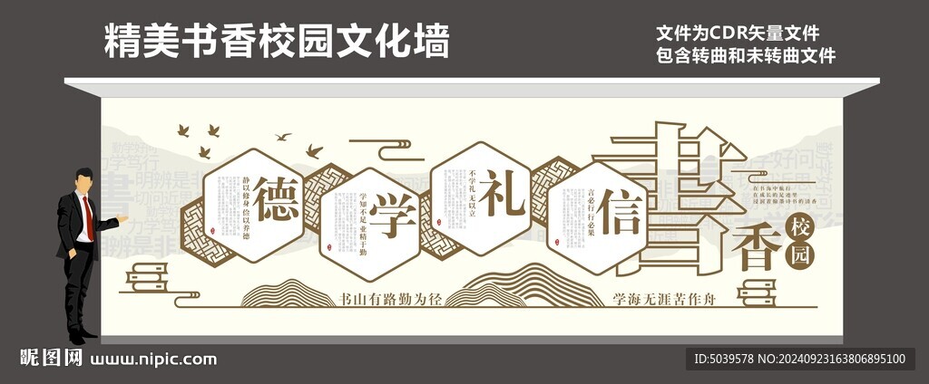 书香校园文化墙