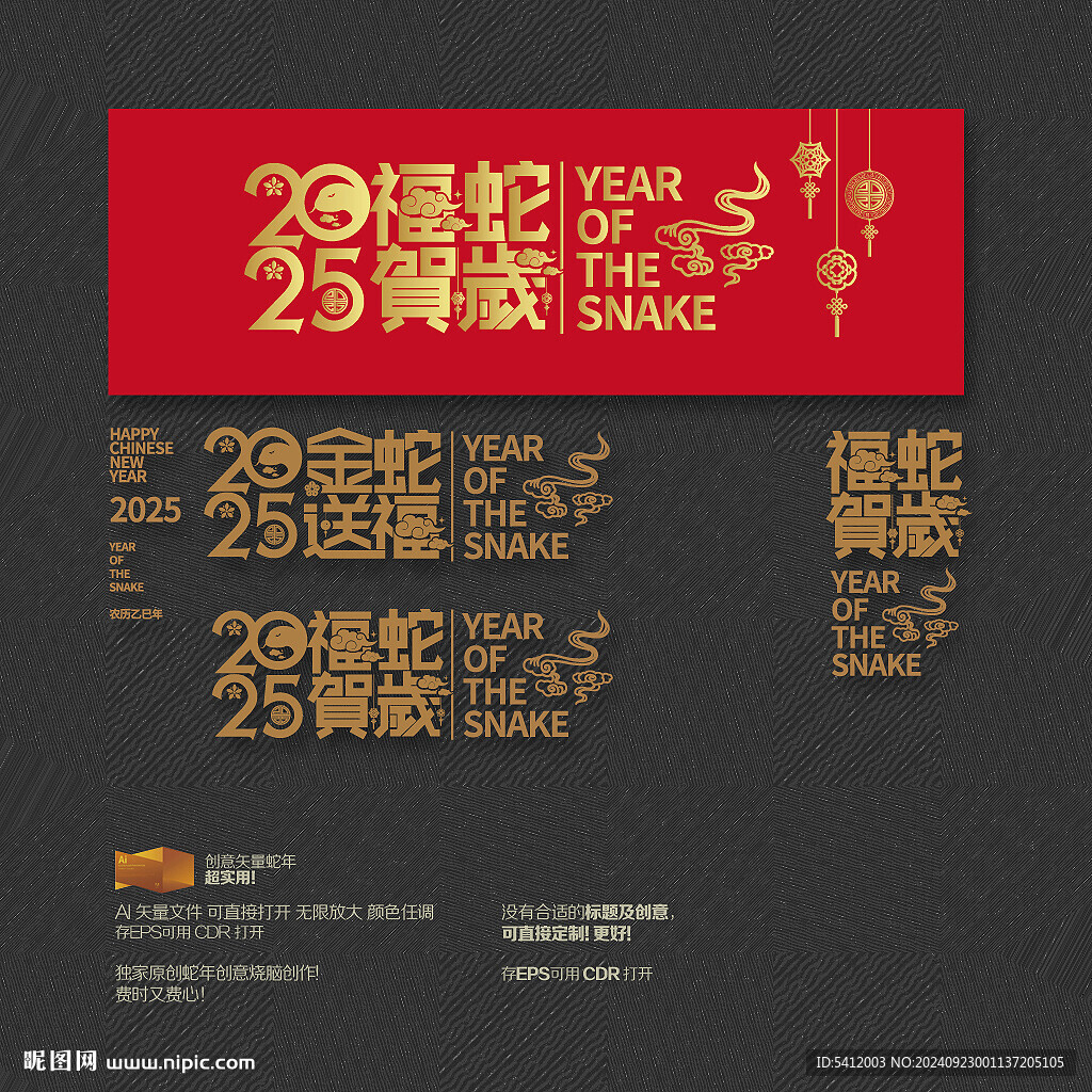 金蛇送福 福蛇贺岁