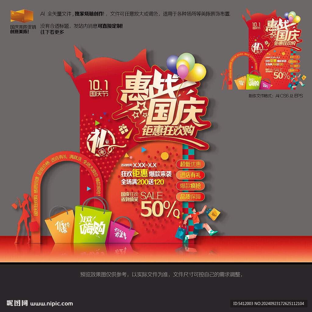 国庆节美陈商场促销布置装饰