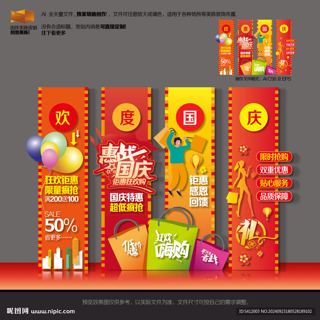国庆促销美陈商场布置挂图