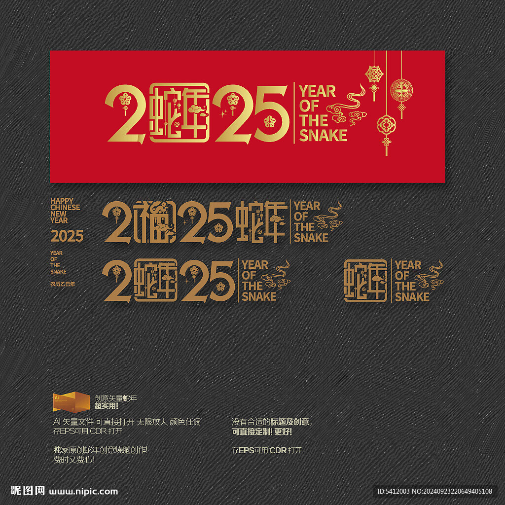 2025蛇年